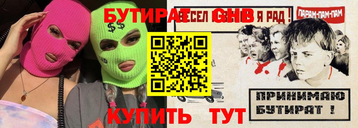 БУТИРАТ 1.4BDO Реутов