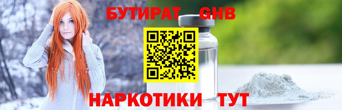 Бутират буратино  Вход с VPN  Реутов 