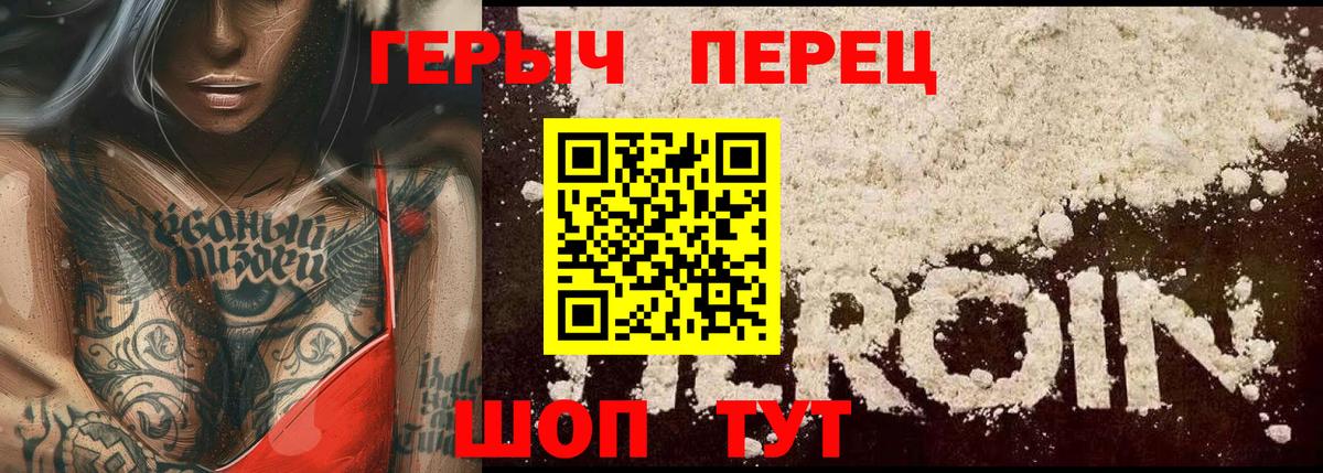 ГЕРОИН Heroin Реутов