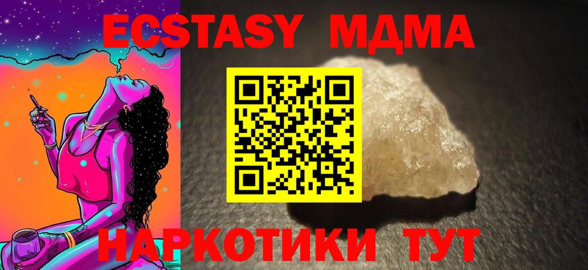 МДМА кристаллы  Вход с VPN  MDMA  Реутов  МДМА молли 