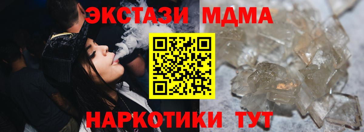 MDMA молли Реутов