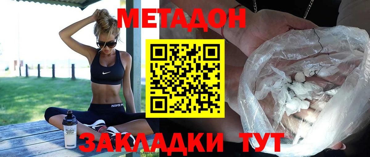 Метадон methadone  МЕТАДОН methadone  Реутов  Вход с VPN 