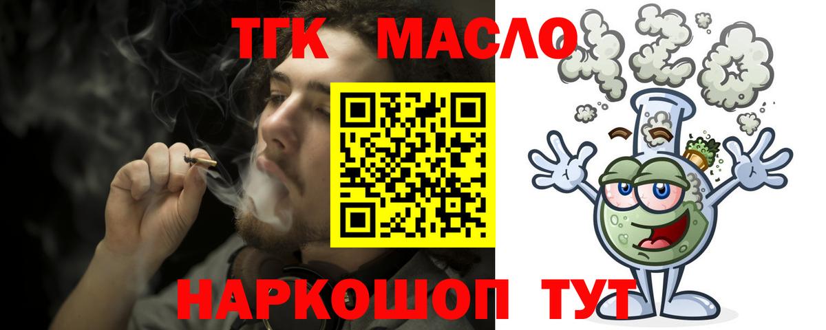 ТГК вейп  ТГК THC oil  Вход с VPN  Реутов 